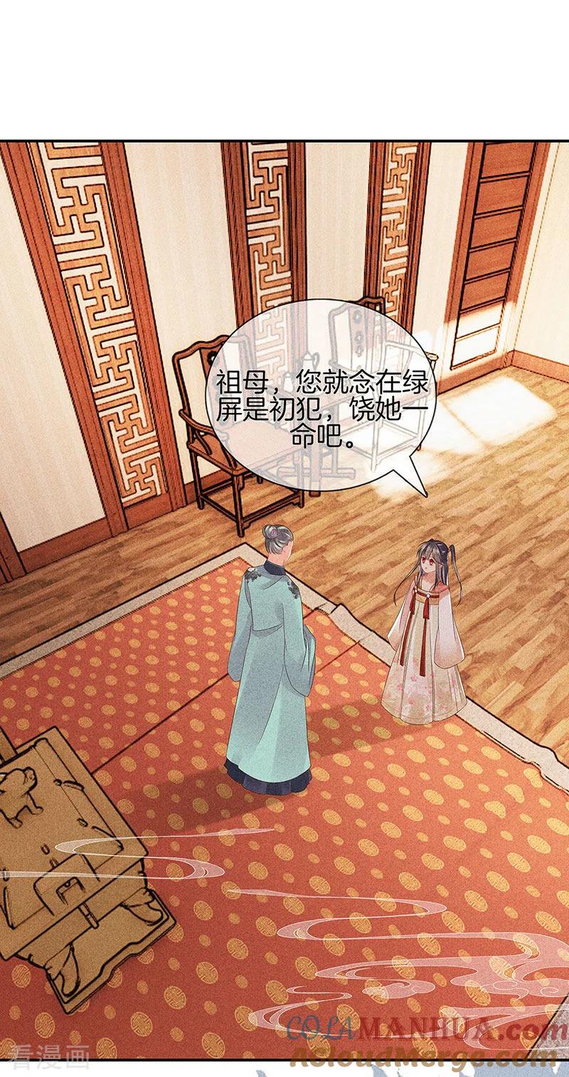 第36话命格有变-重生之嫡女不善-火星动漫（第13张）