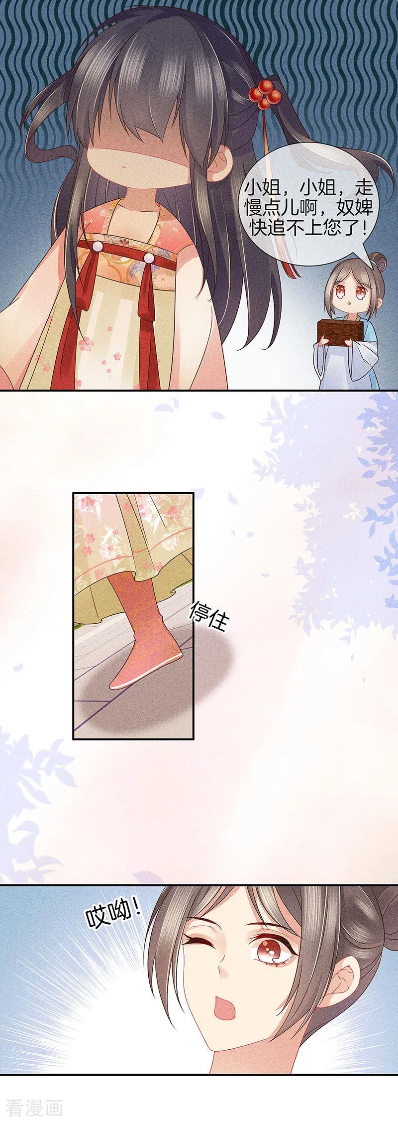第38话心儿会怎么想-重生之嫡女不善-火星动漫（第2张）