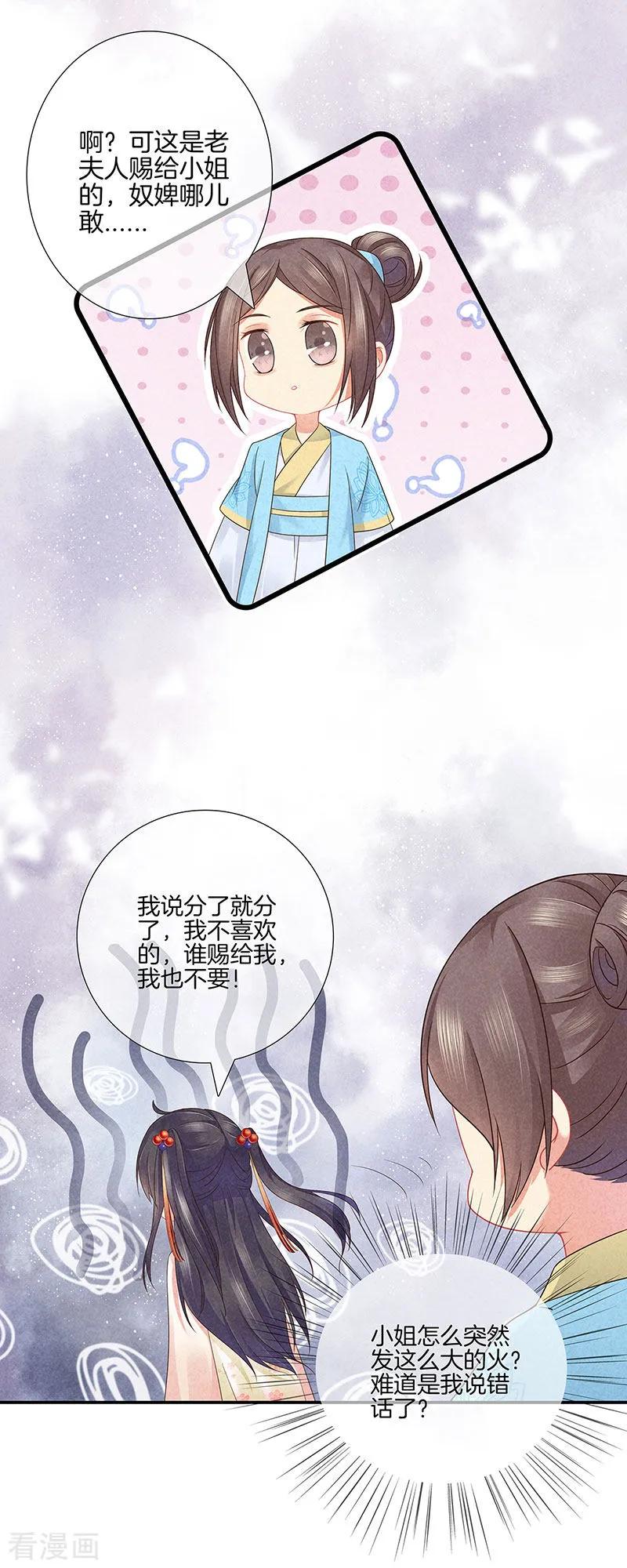 第38话心儿会怎么想-重生之嫡女不善-火星动漫（第4张）