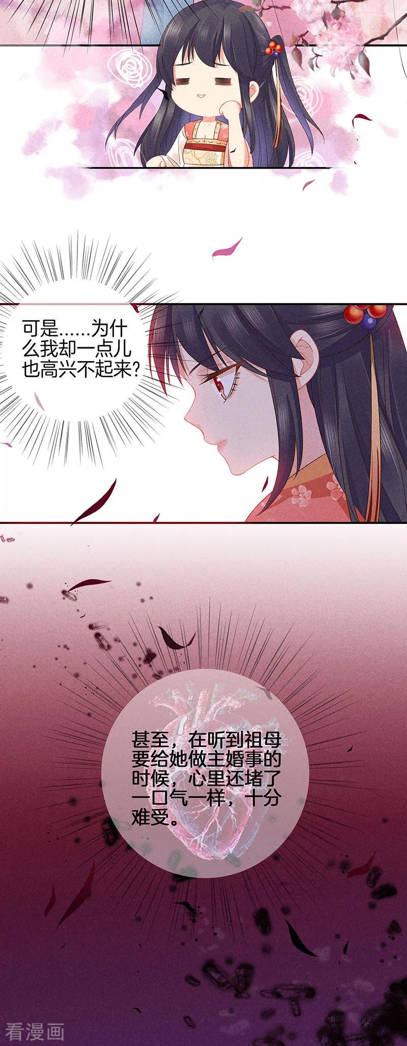 第38话心儿会怎么想-重生之嫡女不善-火星动漫（第10张）