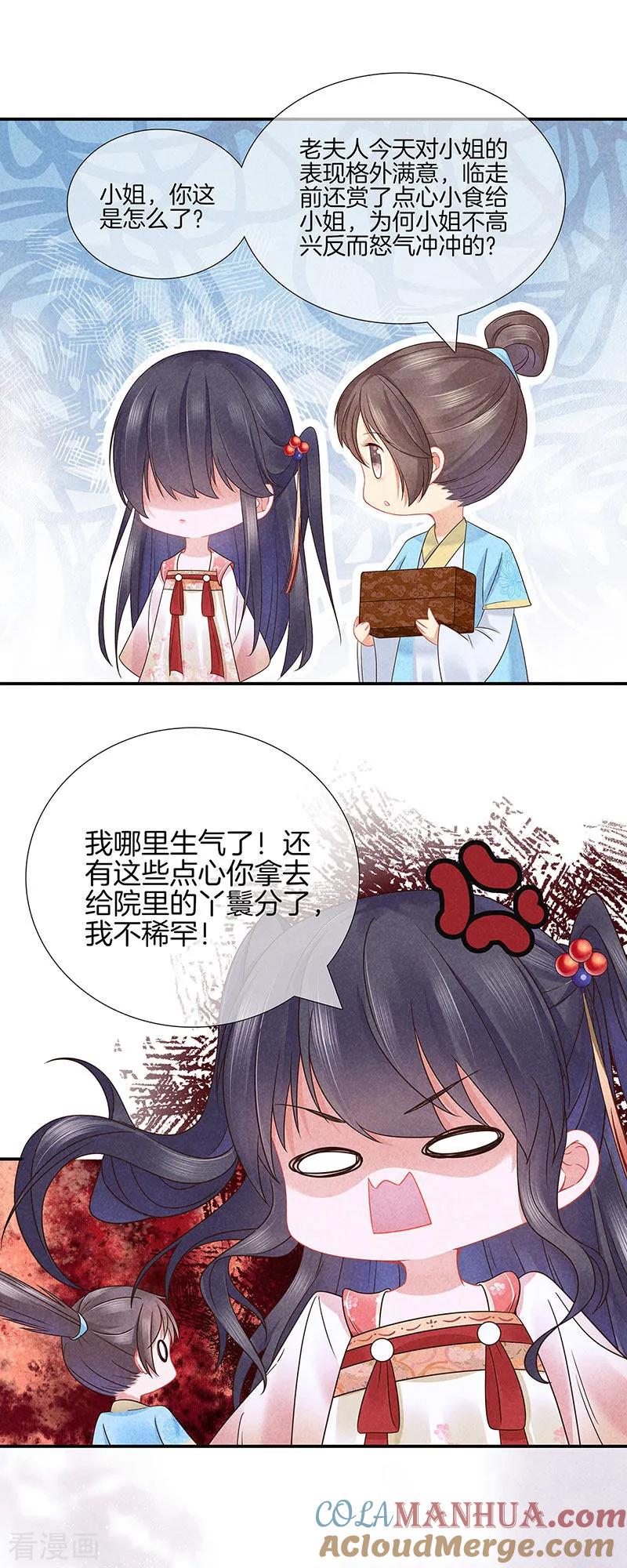第38话心儿会怎么想-重生之嫡女不善-火星动漫（第3张）