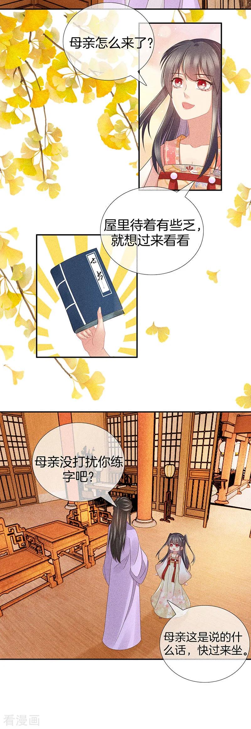 第38话心儿会怎么想-重生之嫡女不善-火星动漫（第12张）