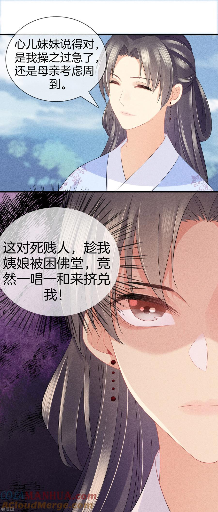 第41话她心思不纯-重生之嫡女不善-火星动漫（第3张）