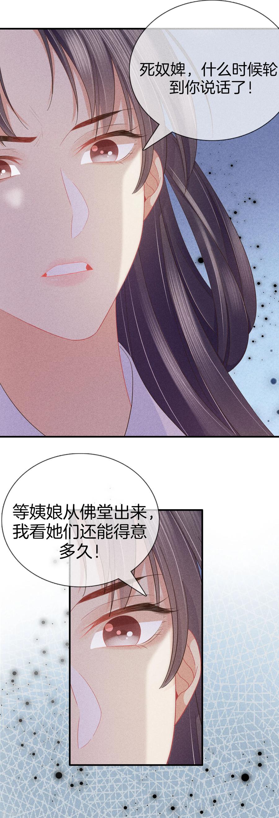 第41话她心思不纯-重生之嫡女不善-火星动漫（第8张）