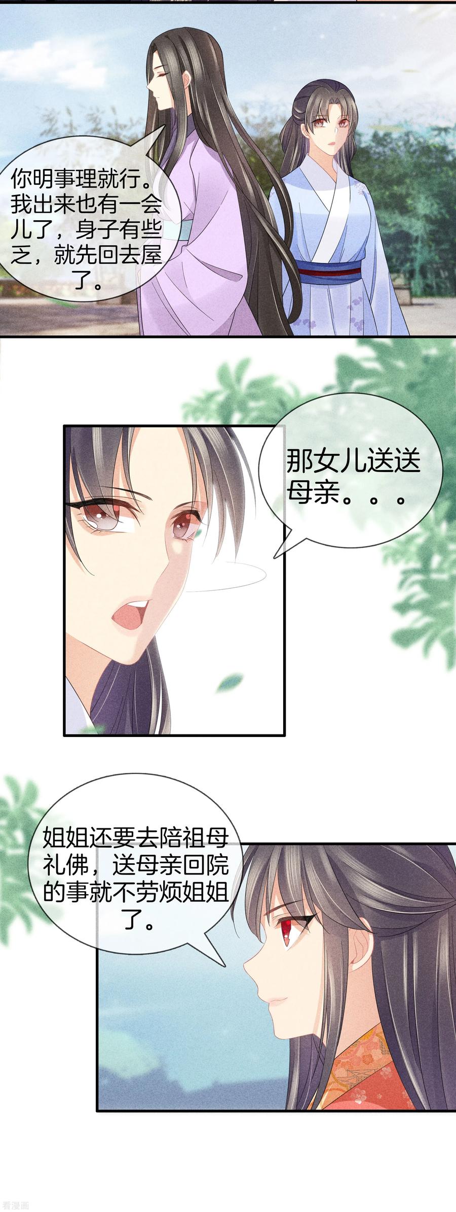 第41话她心思不纯-重生之嫡女不善-火星动漫（第4张）