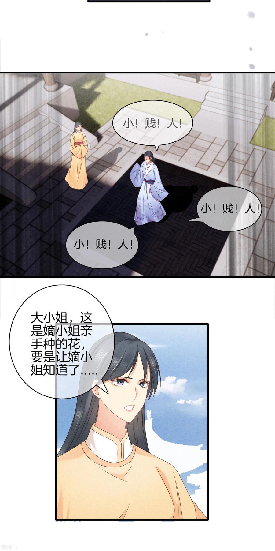 第41话她心思不纯-重生之嫡女不善-火星动漫（第6张）