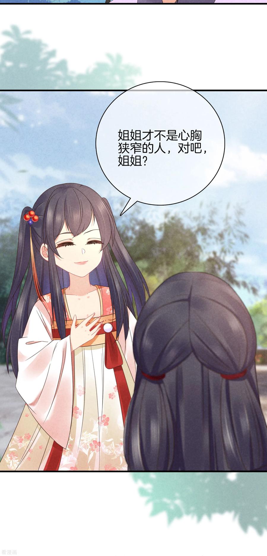 第41话她心思不纯-重生之嫡女不善-火星动漫（第2张）