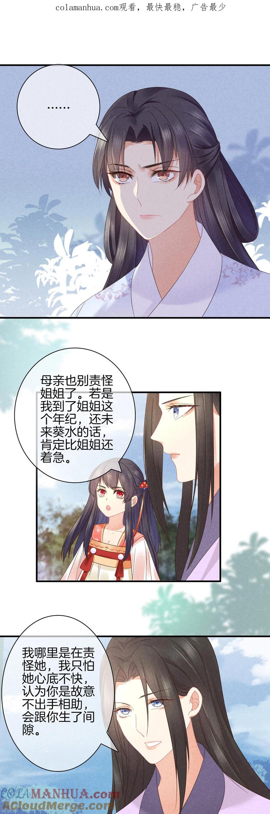 第41话她心思不纯-重生之嫡女不善-火星动漫（第1张）