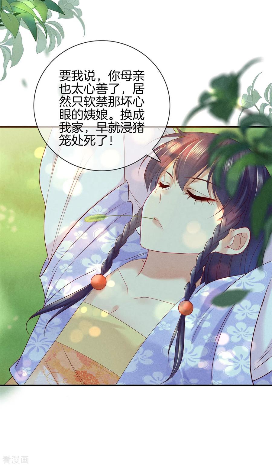 第50话初见五皇子-重生之嫡女不善-火星动漫（第6张）