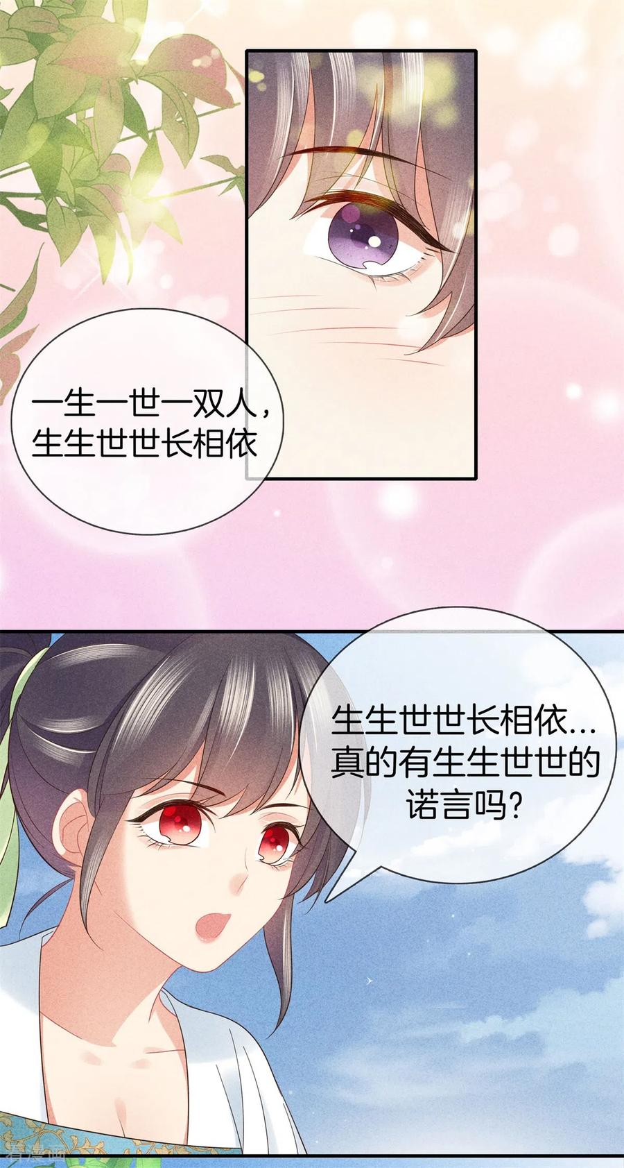 第50话初见五皇子-重生之嫡女不善-火星动漫（第14张）