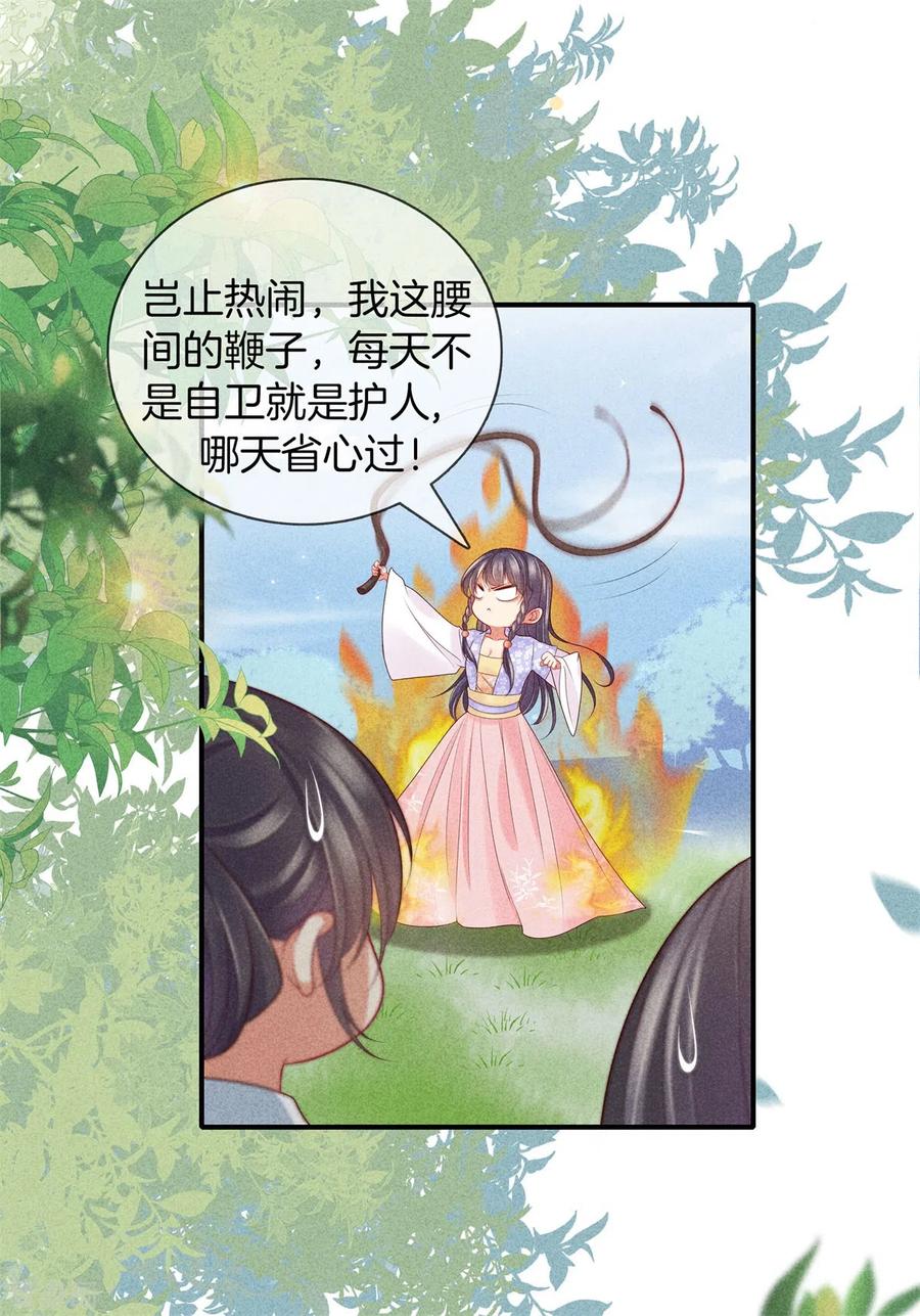 第50话初见五皇子-重生之嫡女不善-火星动漫（第8张）