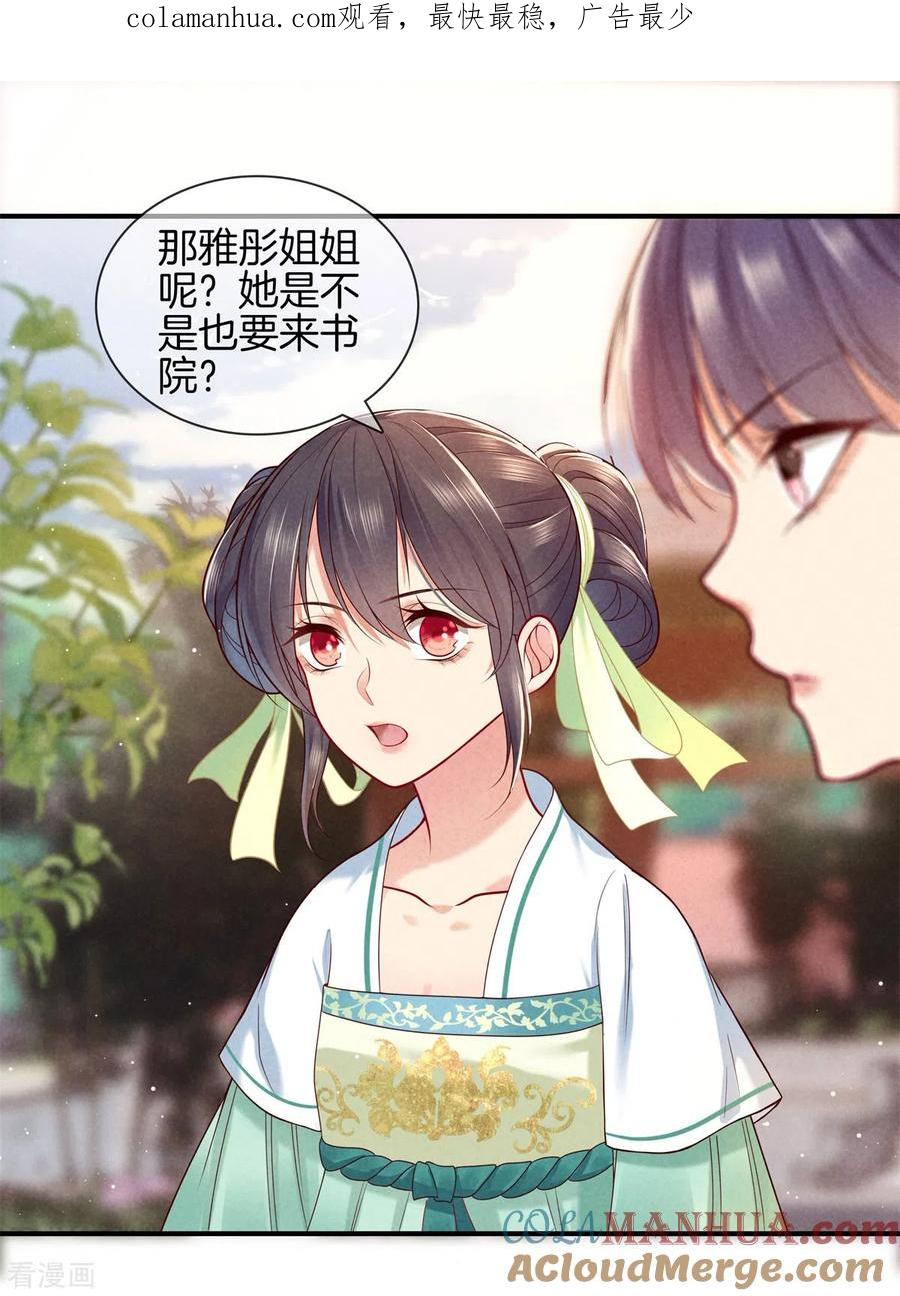 第50话初见五皇子-重生之嫡女不善-火星动漫（第1张）