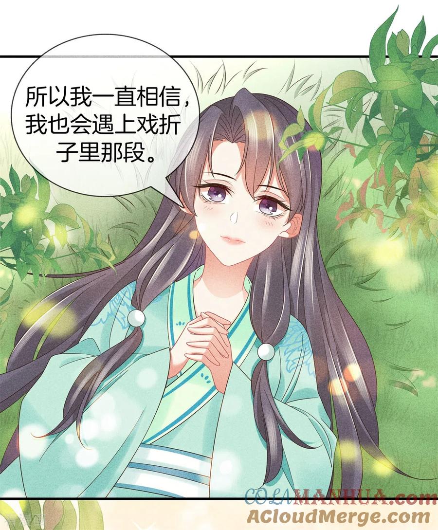 第50话初见五皇子-重生之嫡女不善-火星动漫（第13张）