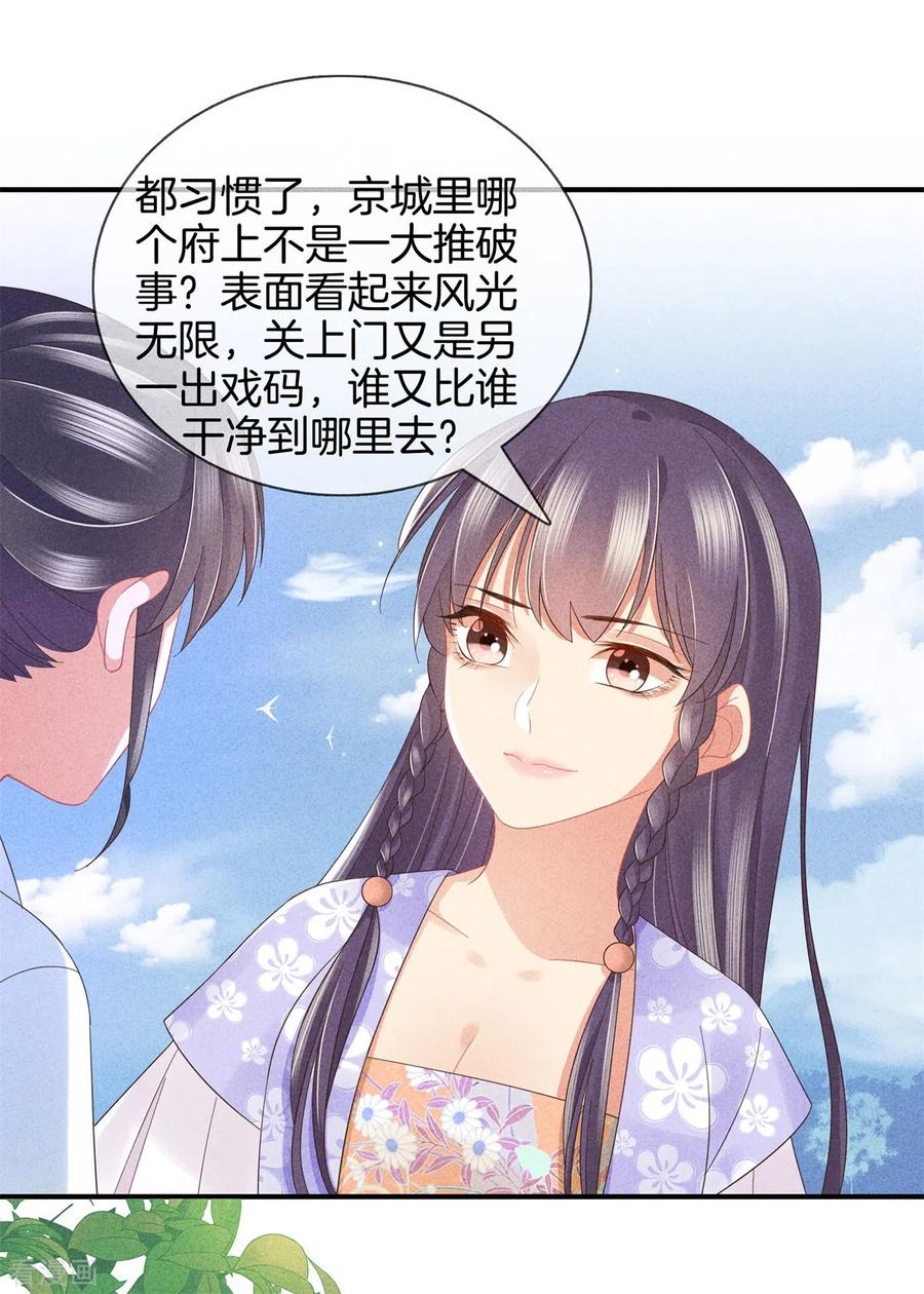 第50话初见五皇子-重生之嫡女不善-火星动漫（第10张）