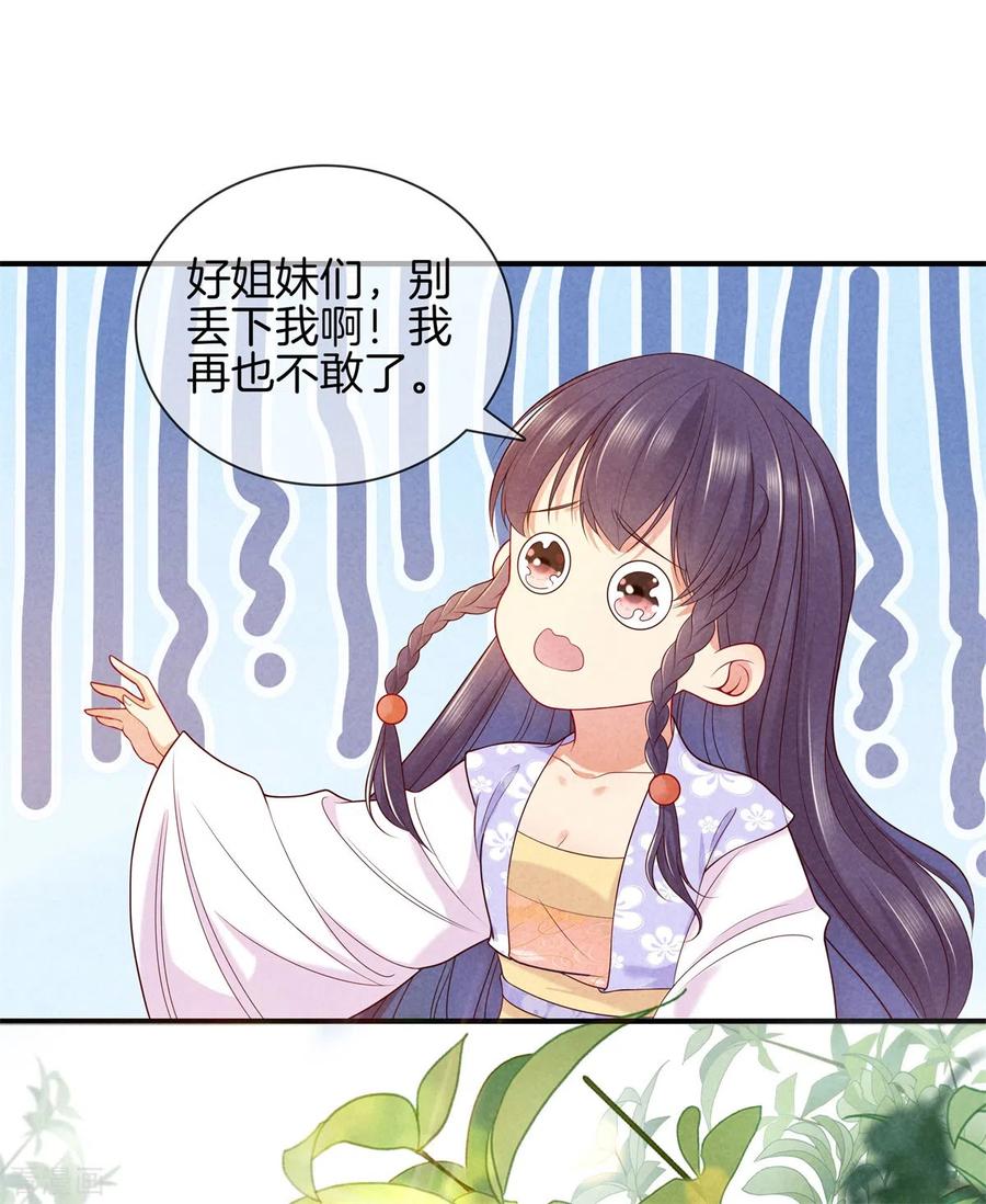 第50话初见五皇子-重生之嫡女不善-火星动漫（第4张）