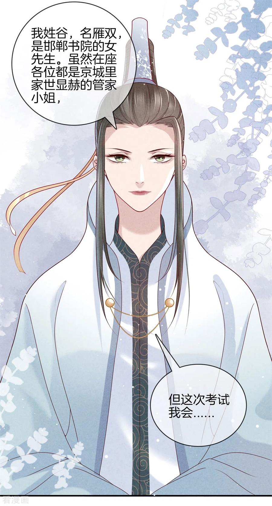 第51话书院考试1-重生之嫡女不善-火星动漫（第2张）