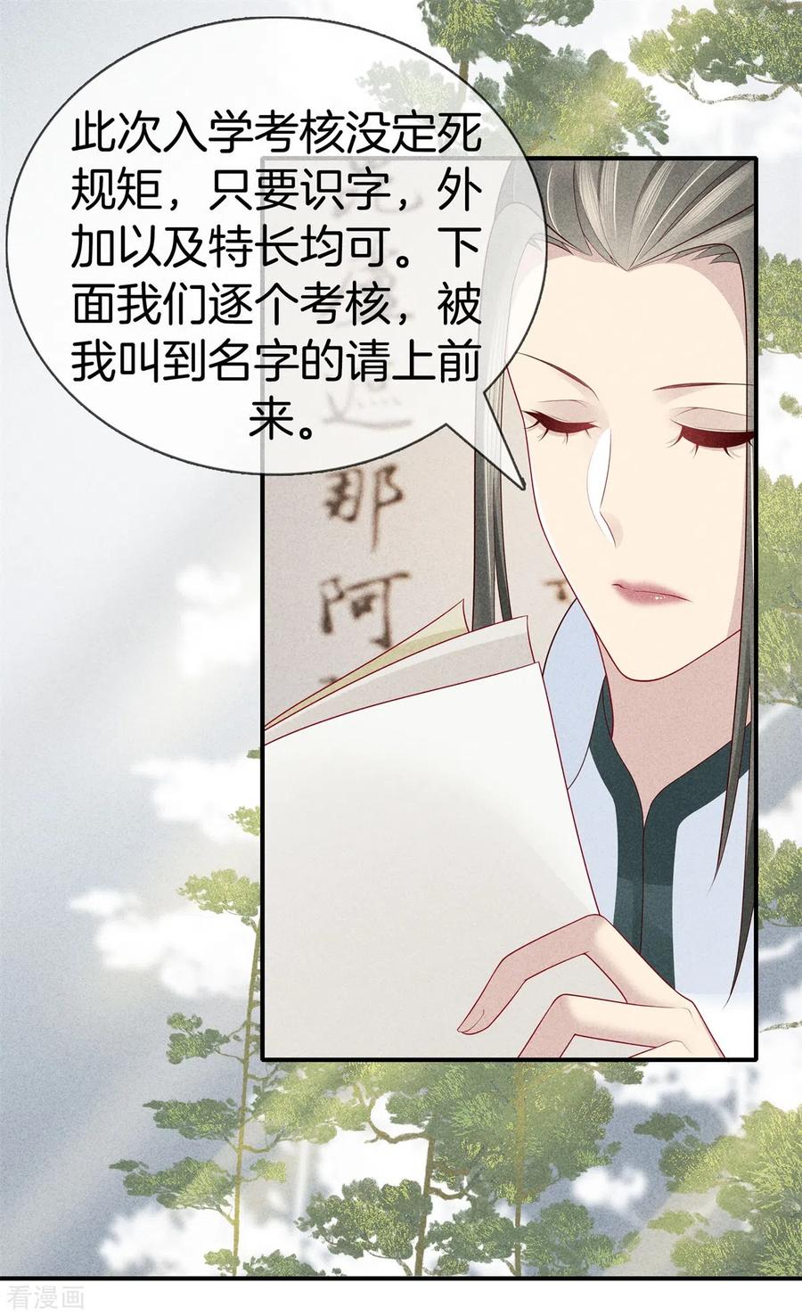 第51话书院考试1-重生之嫡女不善-火星动漫（第4张）