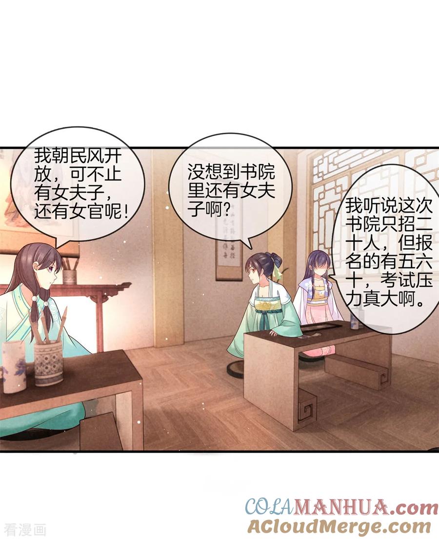 第51话书院考试1-重生之嫡女不善-火星动漫（第3张）