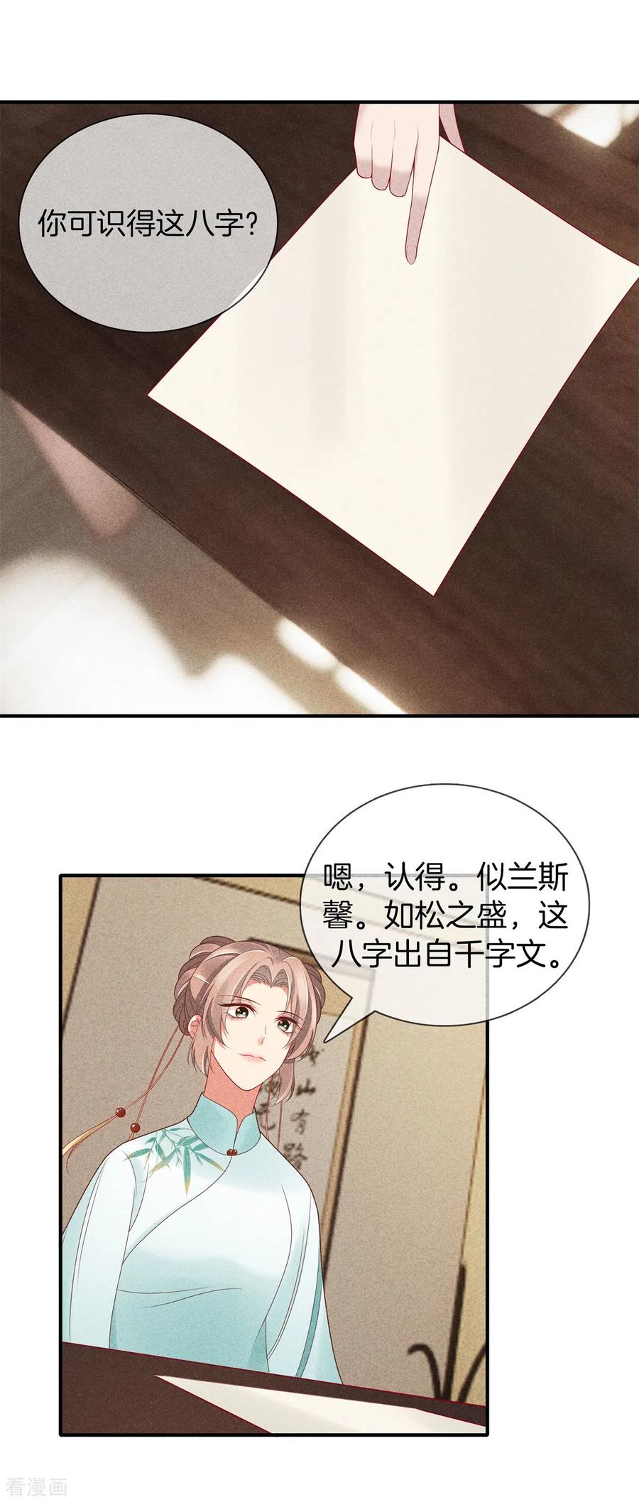 第51话书院考试1-重生之嫡女不善-火星动漫（第8张）