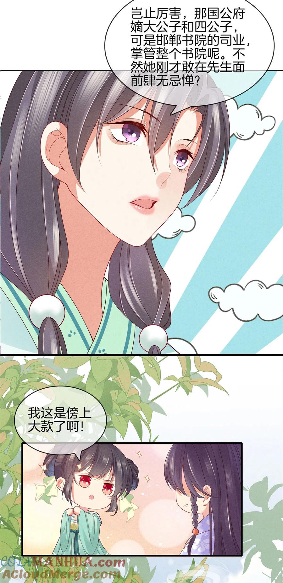 第53话心儿喝茶-重生之嫡女不善-火星动漫（第5张）