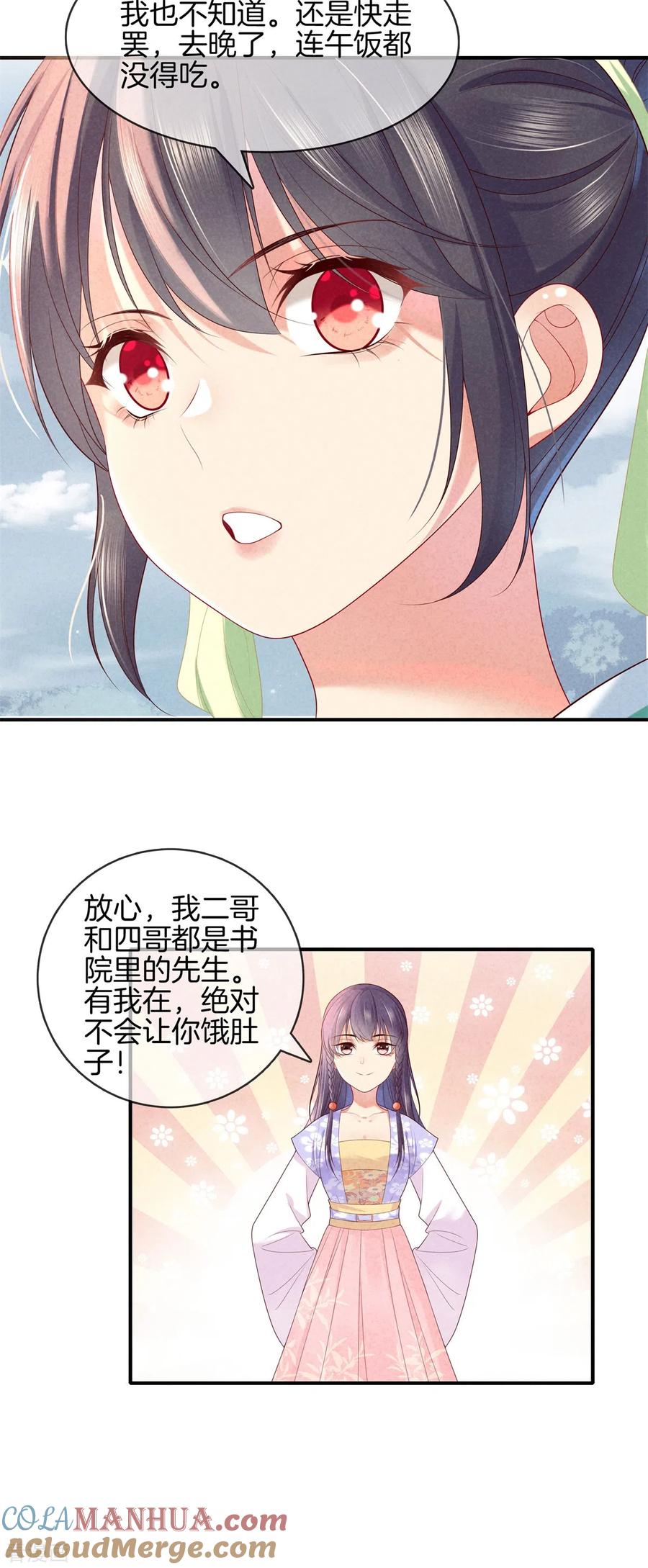 第53话心儿喝茶-重生之嫡女不善-火星动漫（第3张）