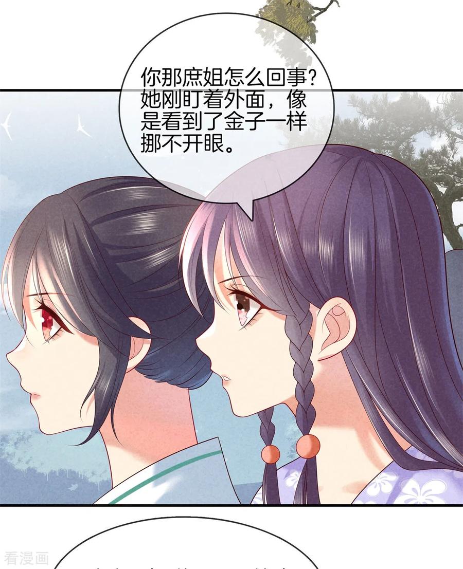 第53话心儿喝茶-重生之嫡女不善-火星动漫（第2张）