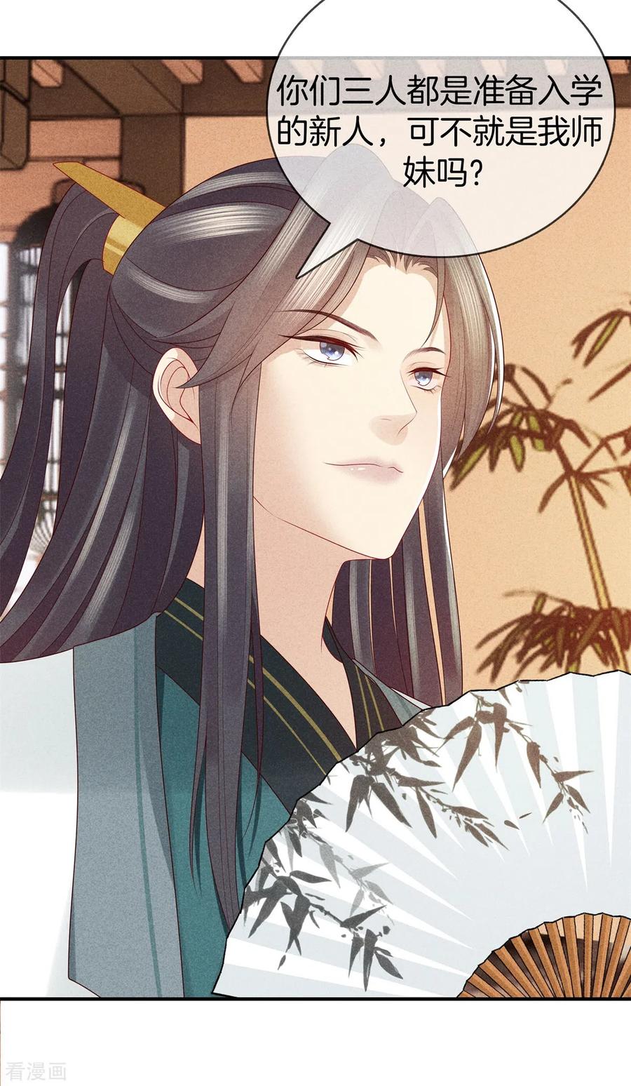 第53话心儿喝茶-重生之嫡女不善-火星动漫（第14张）
