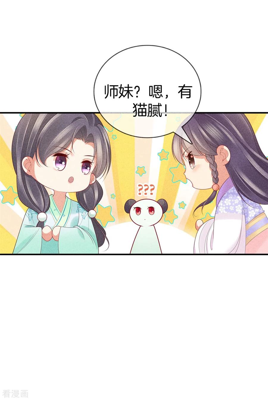 第53话心儿喝茶-重生之嫡女不善-火星动漫（第12张）