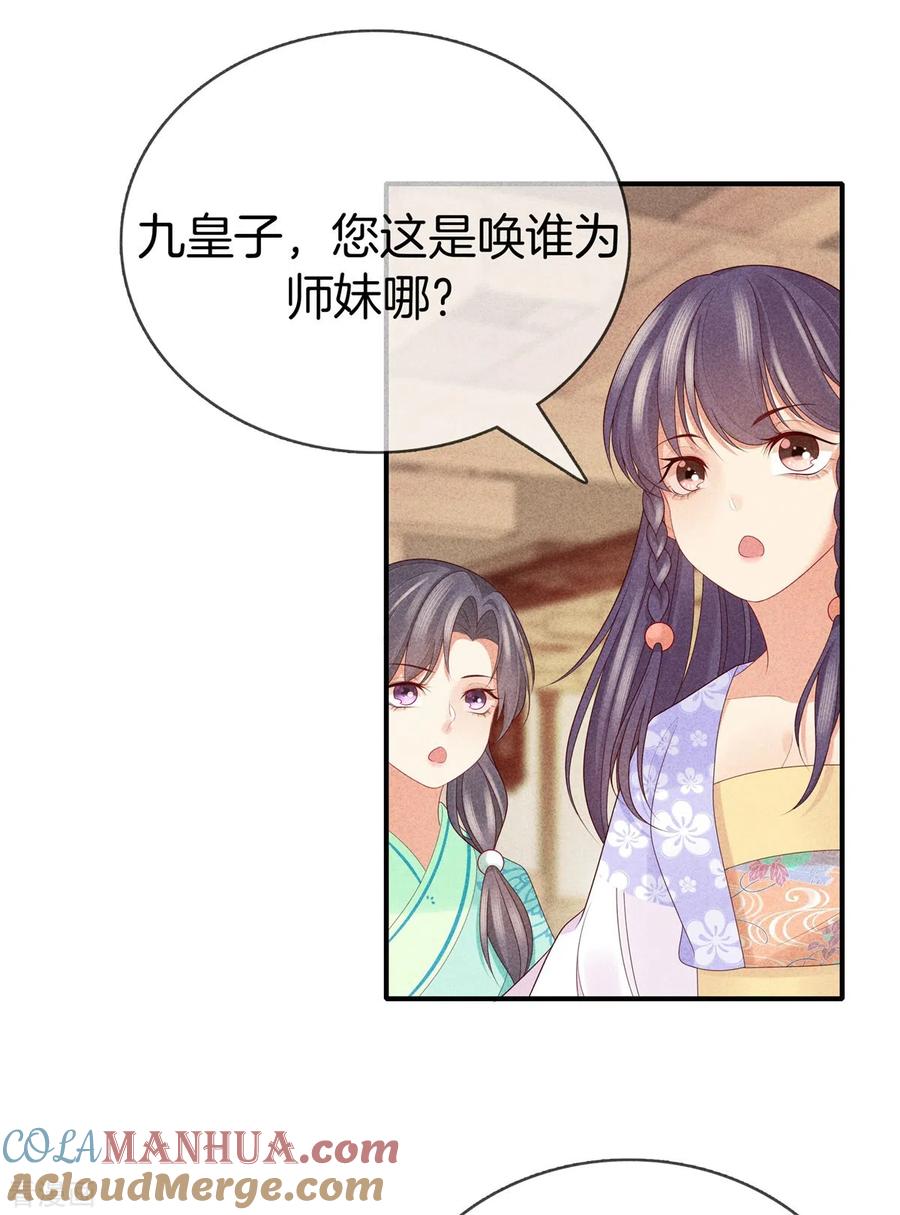 第53话心儿喝茶-重生之嫡女不善-火星动漫（第13张）