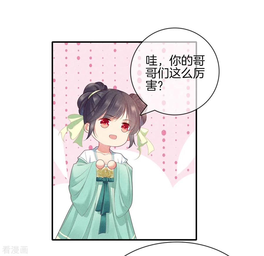 第53话心儿喝茶-重生之嫡女不善-火星动漫（第4张）