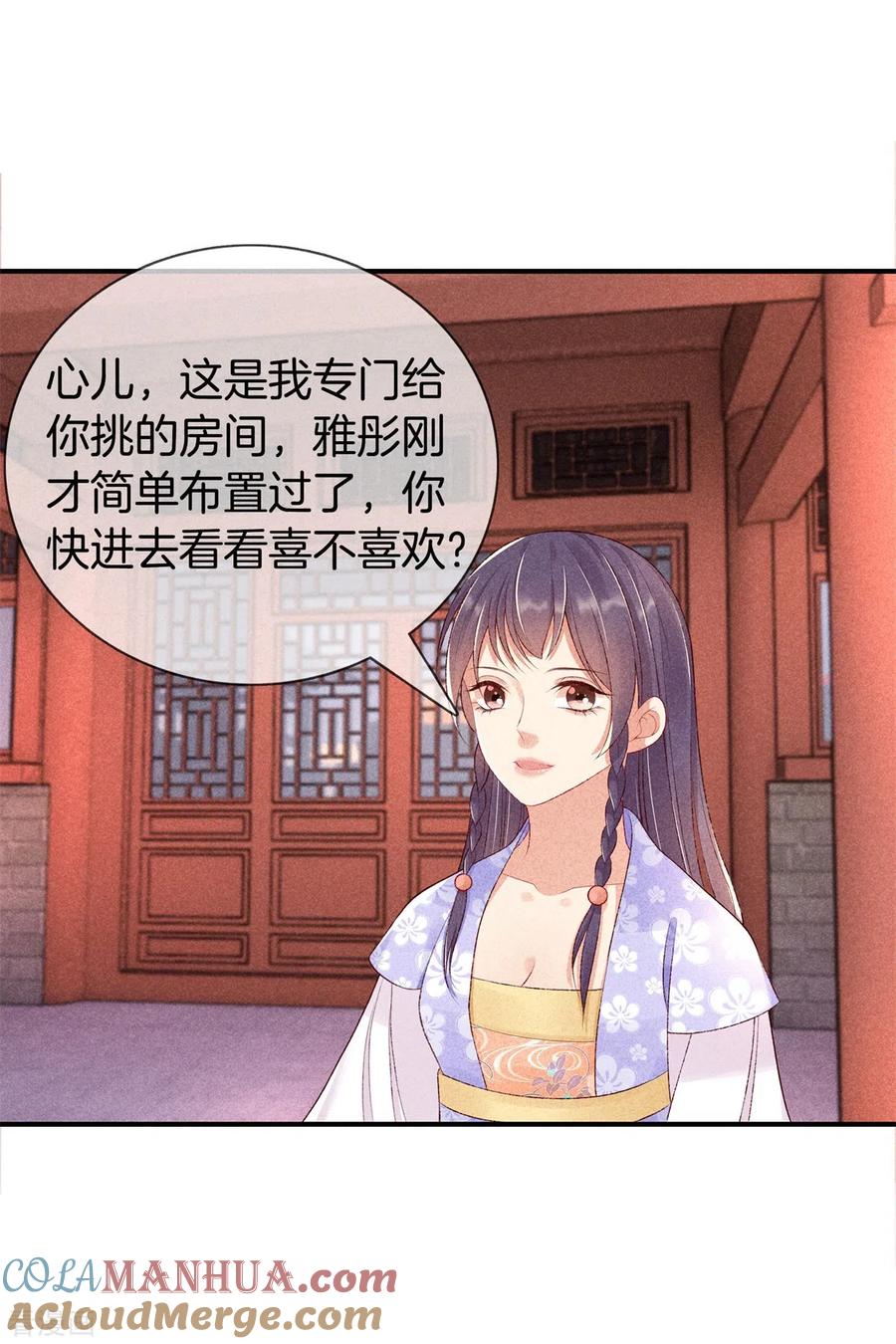 第57话我会帮你-重生之嫡女不善-火星动漫（第3张）