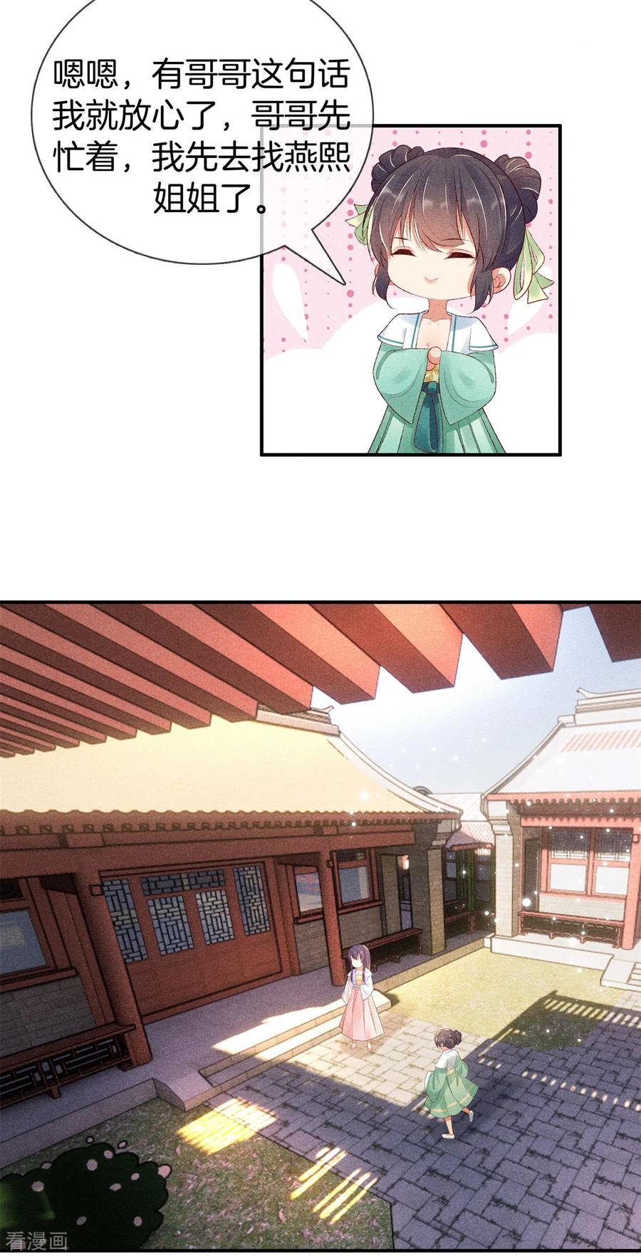 第57话我会帮你-重生之嫡女不善-火星动漫（第2张）