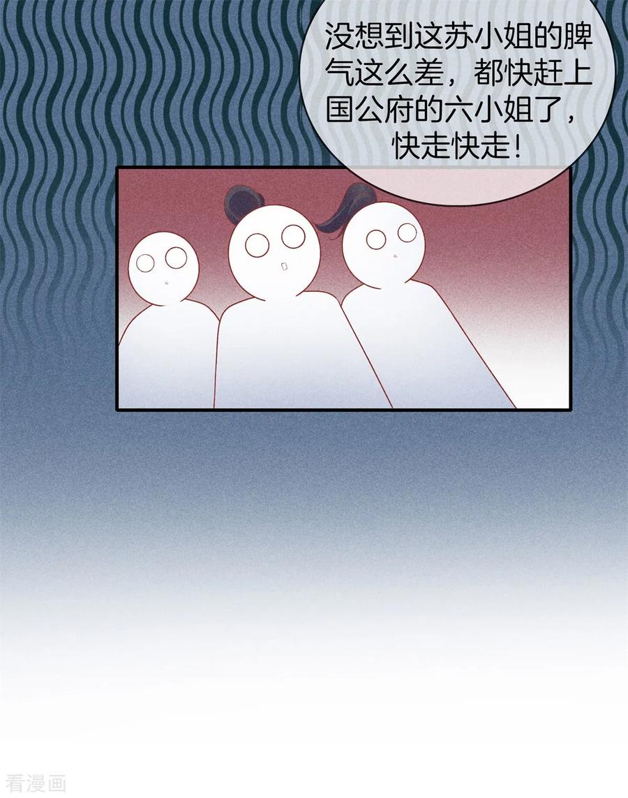 第62话她是太师府人-重生之嫡女不善-火星动漫（第12张）