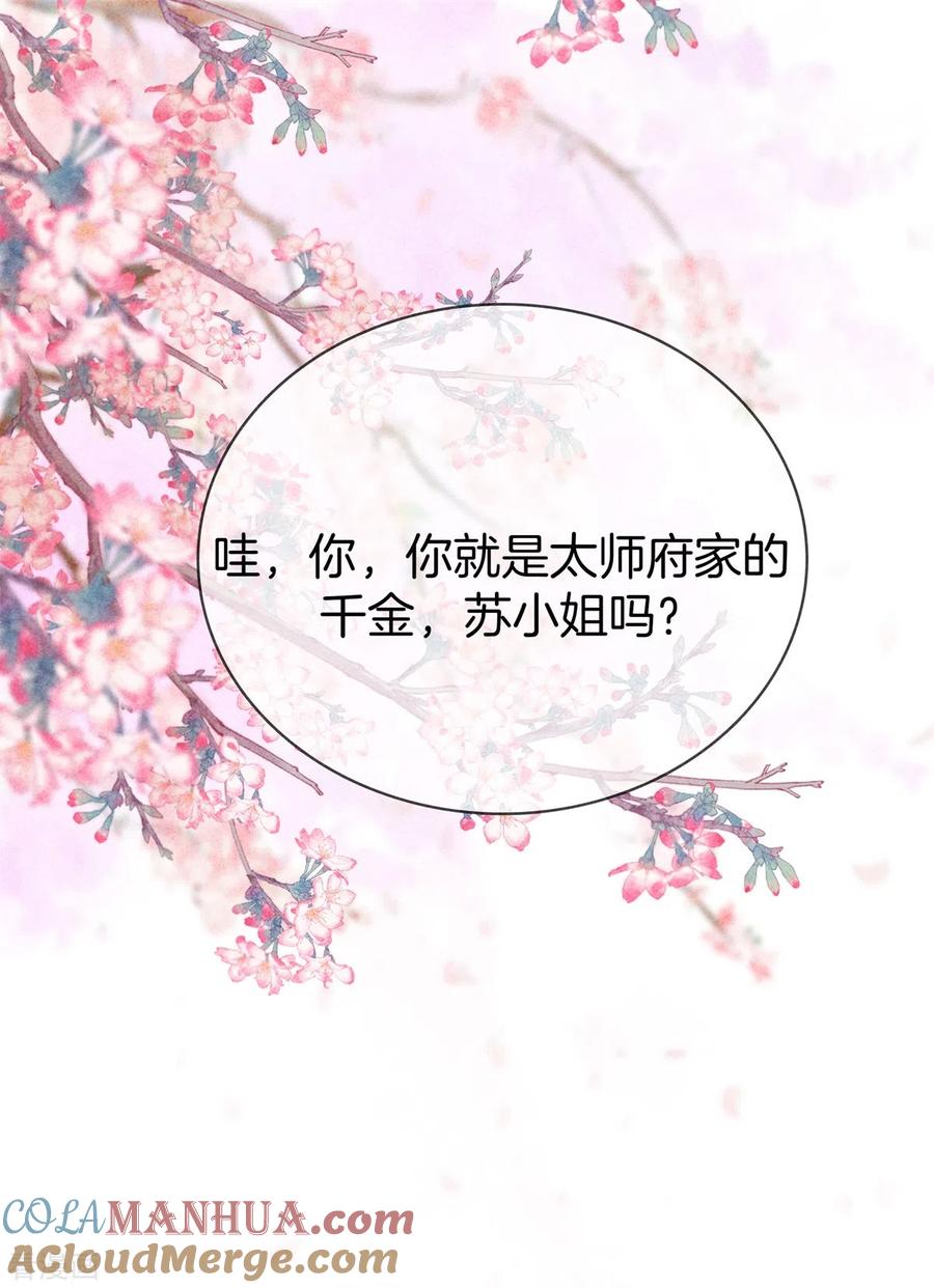 第62话她是太师府人-重生之嫡女不善-火星动漫（第9张）