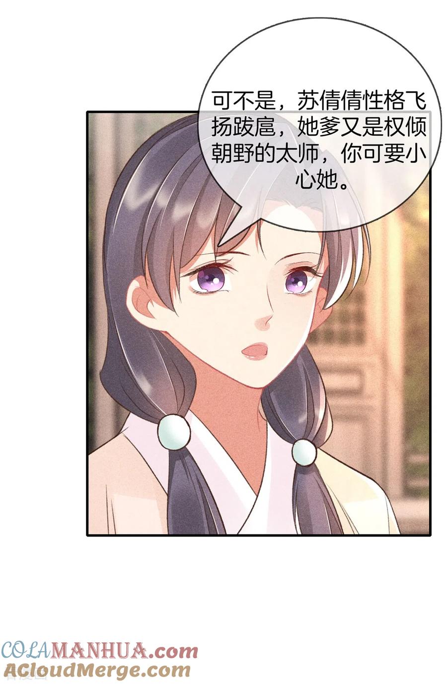 第62话她是太师府人-重生之嫡女不善-火星动漫（第15张）