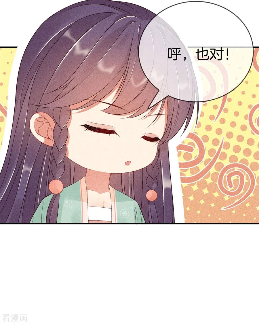 第62话她是太师府人-重生之嫡女不善-火星动漫（第6张）