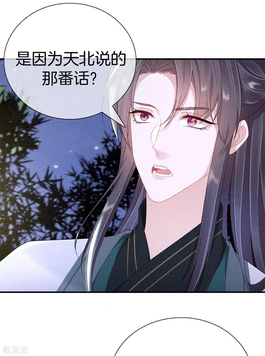 第74话小丫头别怕-重生之嫡女不善-火星动漫（第4张）