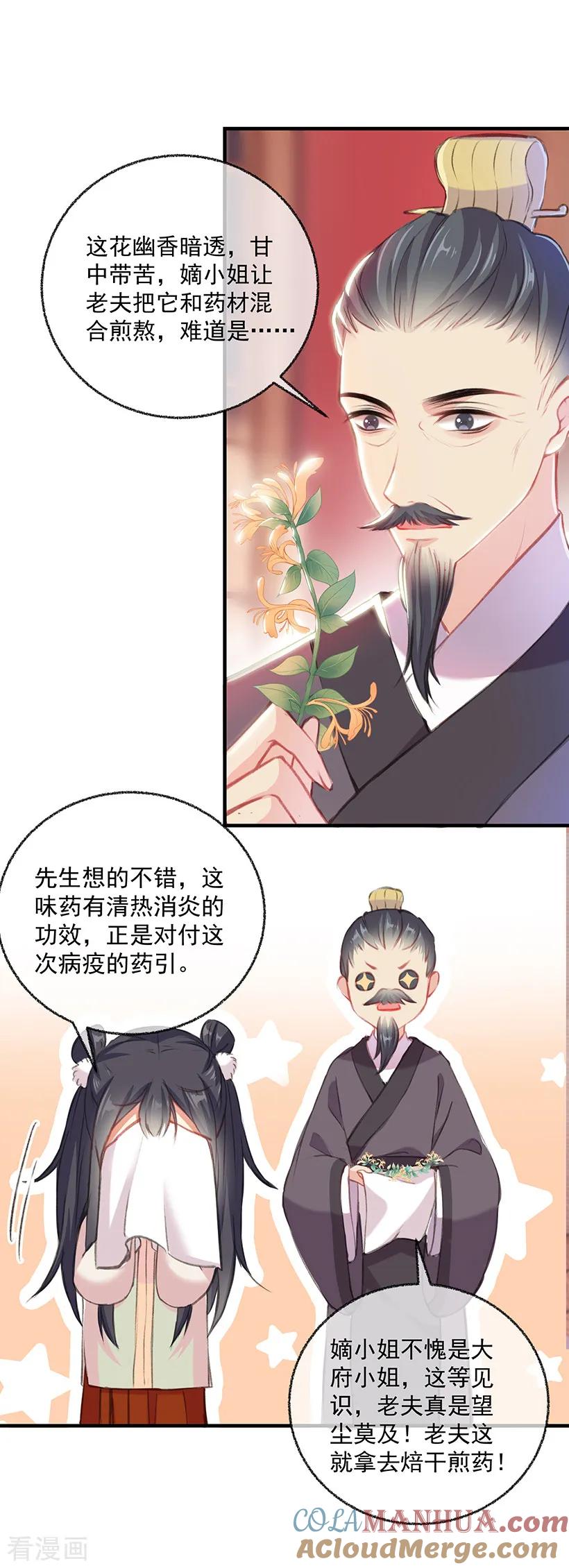 第8话病症好转-重生之嫡女不善-火星动漫（第10张）