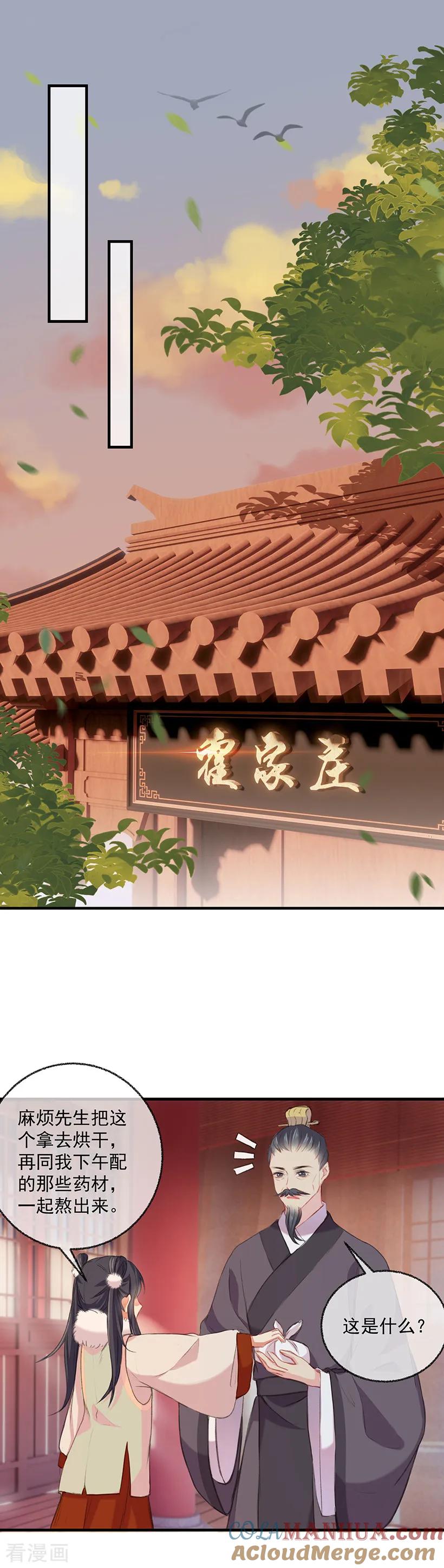 第8话病症好转-重生之嫡女不善-火星动漫（第9张）