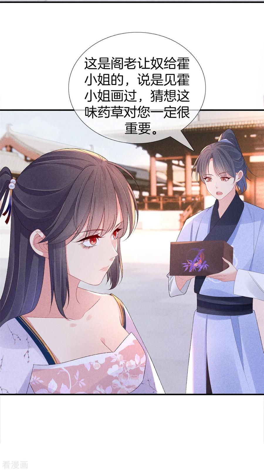 第88话五皇子赐婚-重生之嫡女不善-火星动漫（第4张）