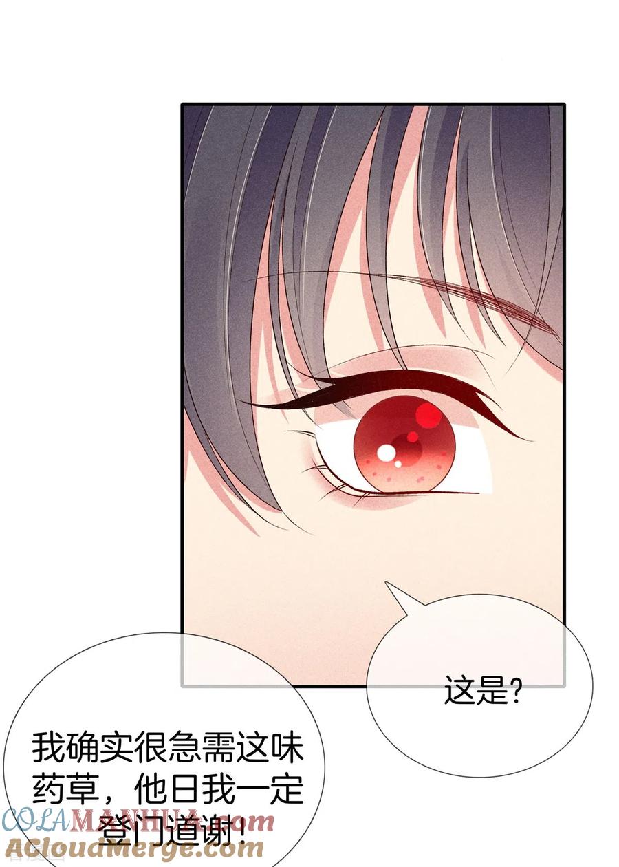 第88话五皇子赐婚-重生之嫡女不善-火星动漫（第5张）
