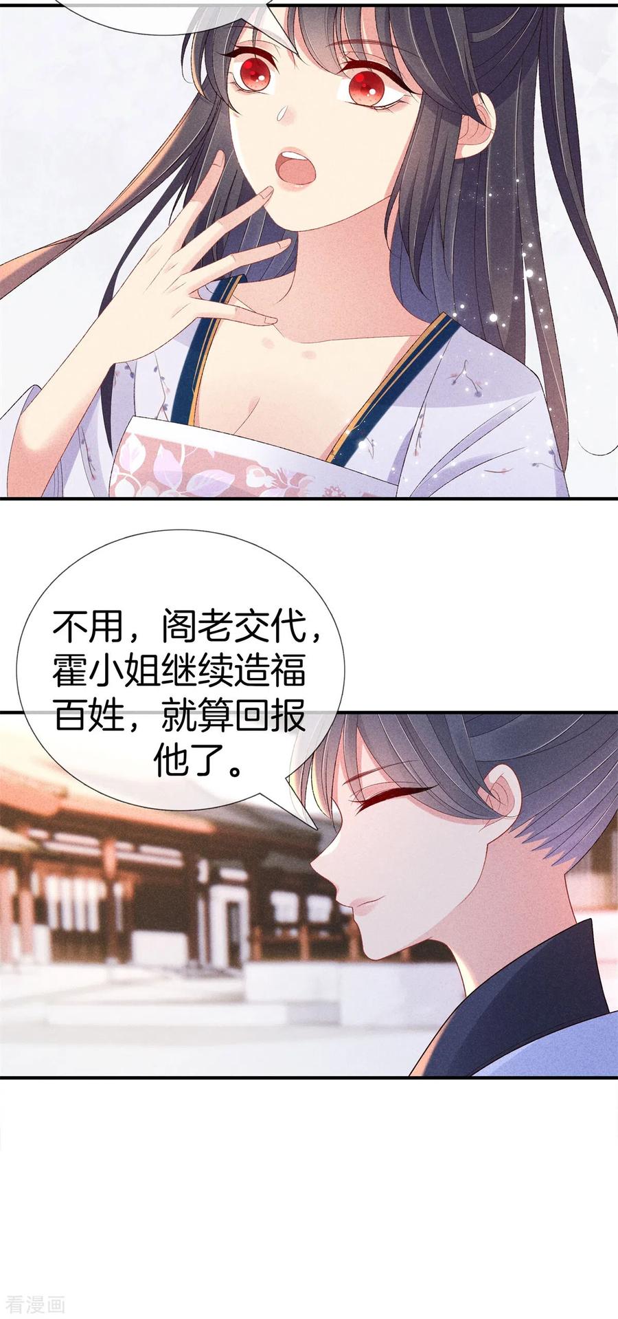 第88话五皇子赐婚-重生之嫡女不善-火星动漫（第6张）