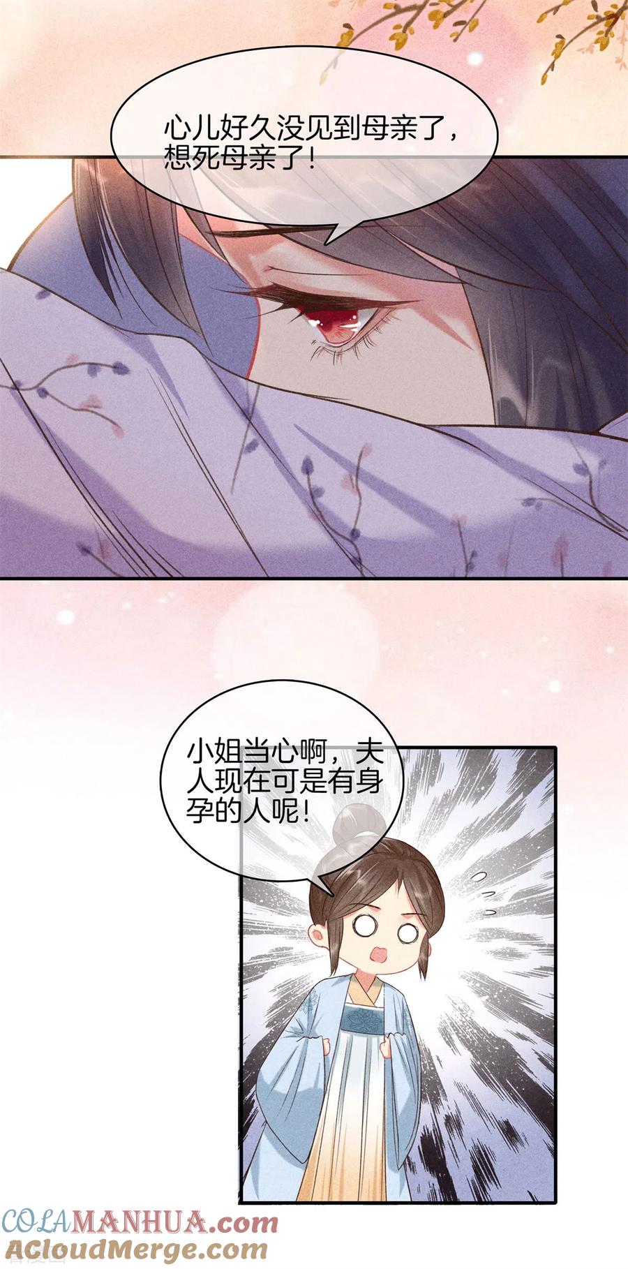 第88话五皇子赐婚-重生之嫡女不善-火星动漫（第11张）