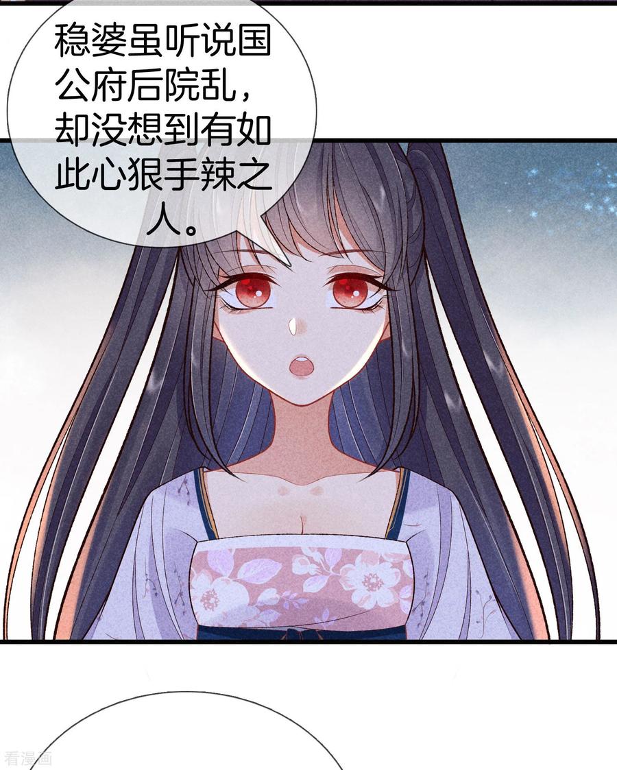 第89话寒毒解药-重生之嫡女不善-火星动漫（第6张）
