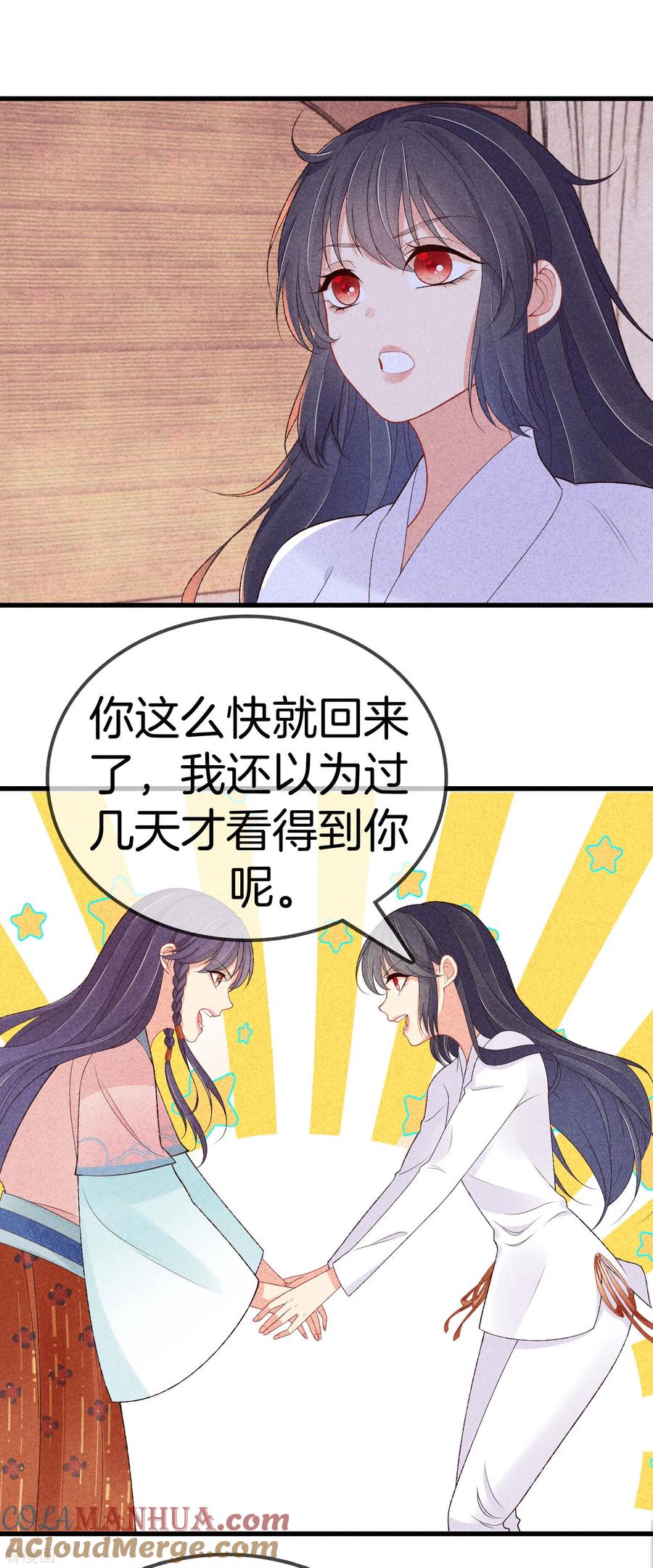 第89话寒毒解药-重生之嫡女不善-火星动漫（第21张）
