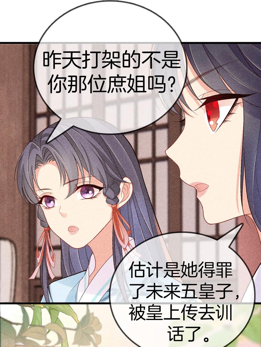 第89话寒毒解药-重生之嫡女不善-火星动漫（第26张）