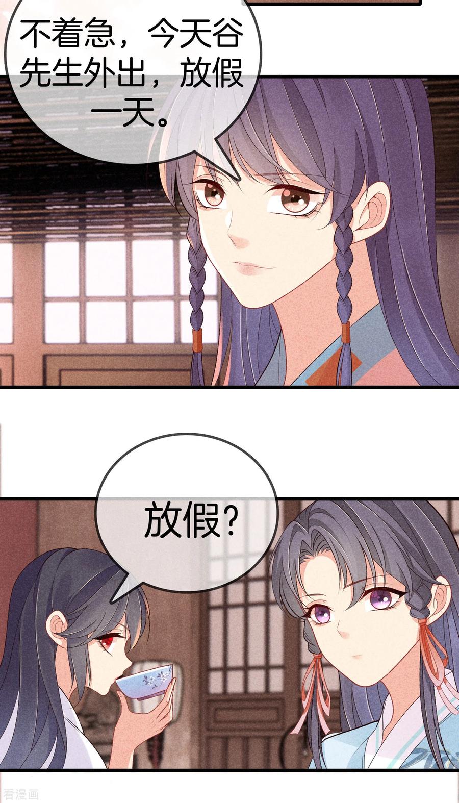 第89话寒毒解药-重生之嫡女不善-火星动漫（第24张）