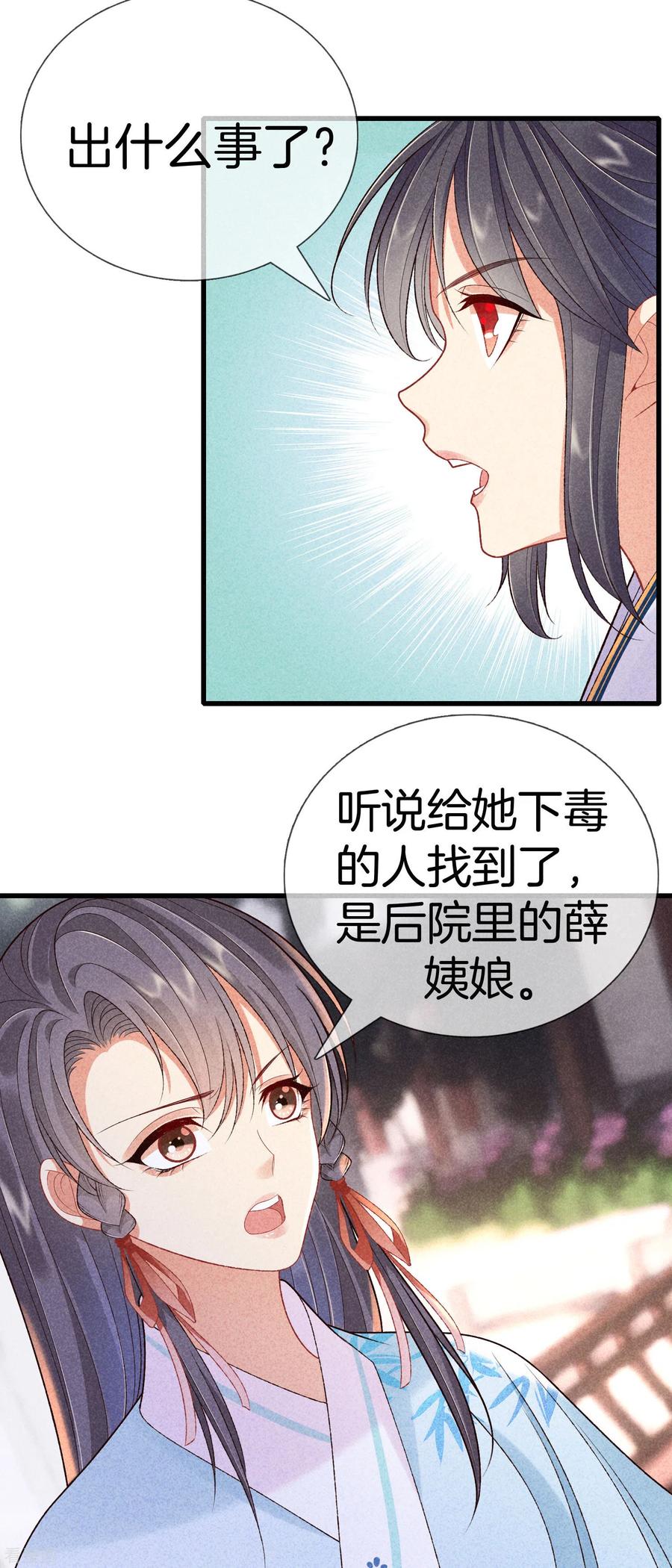 第89话寒毒解药-重生之嫡女不善-火星动漫（第4张）
