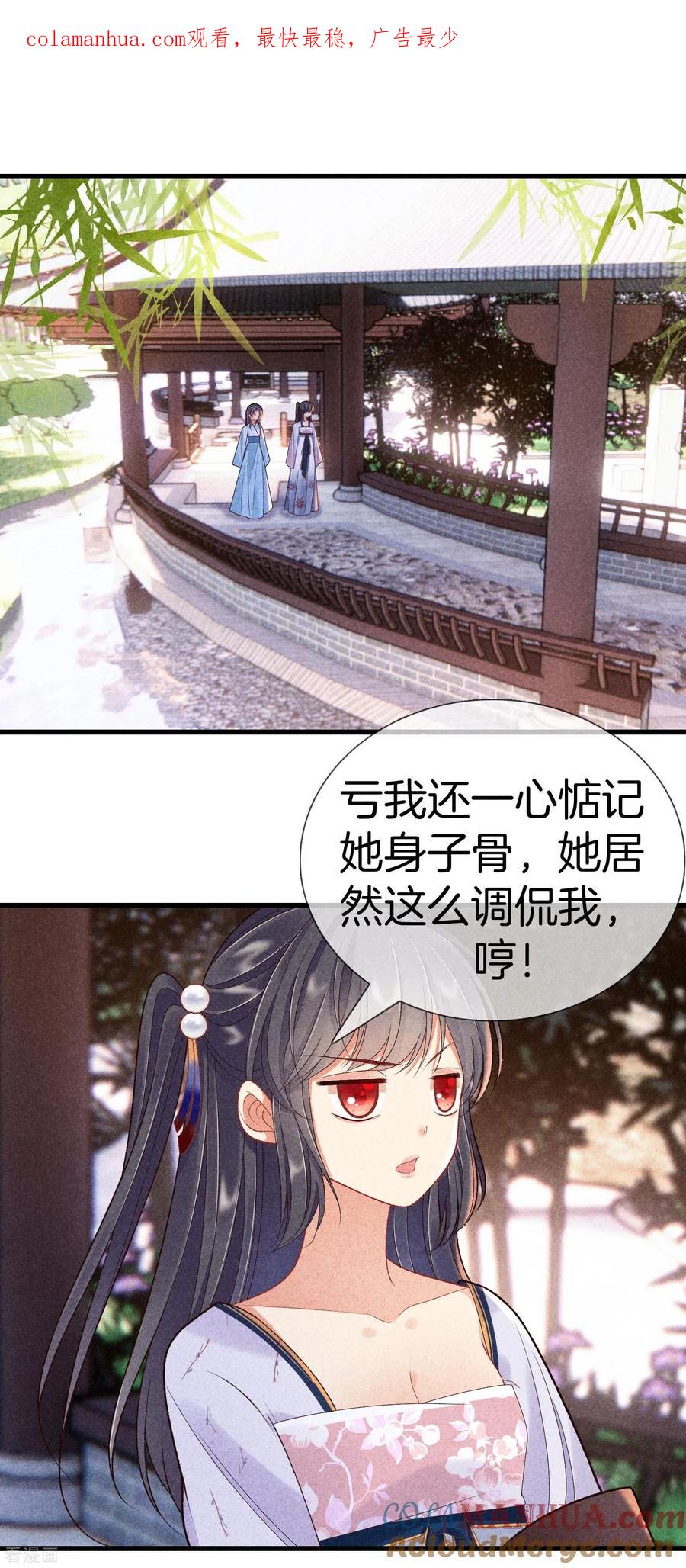 第89话寒毒解药-重生之嫡女不善-火星动漫（第1张）