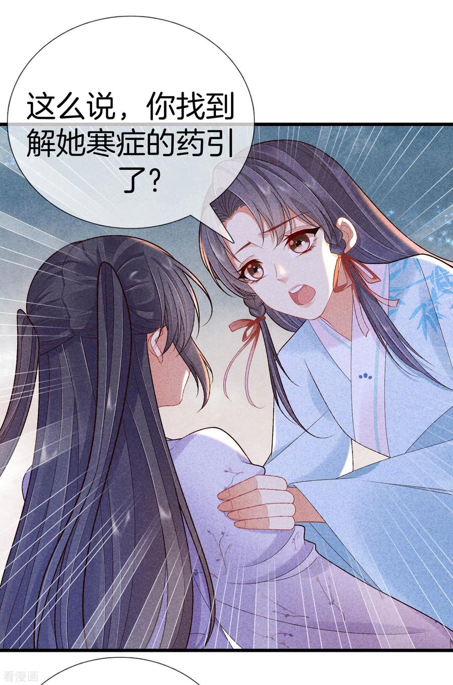 第89话寒毒解药-重生之嫡女不善-火星动漫（第2张）